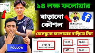 Facebook Followers বাড়ানোর উপায়  How To get followers on Facebook  Saiful Vai Tech [upl. by Bernette]