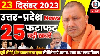 23 December 2023 Up News Uttar Pradesh Ki Taja Khabar Mukhya Samachar Yogi samachar Clean News UP [upl. by Reseta25]