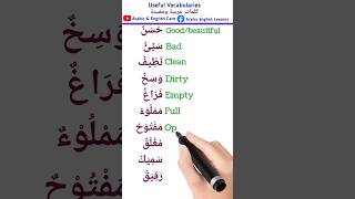 Synonyms and antonyms words مترادفات ومتضاد english learnenglish arabiclanguage shorts [upl. by Ethelinda964]