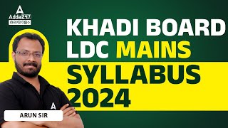 Khadi Board LDC Mains Syllabus 2024  Khadi Board LDC 2024 Syllabus By Arun Sir [upl. by Licec]