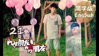 【My Girlfriends Boyfriend】Ep21 Engsub Love Triangle between An Otaku and 2 Robots [upl. by Weinstock]