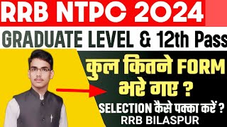 RRB NTPC me Total kitne Form pade RRB NTPC BILASPUR में कुल कितने फॉर्म पड़े rrb rrbntpc [upl. by Rustin]