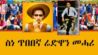 ስነ ጥበበኛ ሬድዋን መሓሪ  መደብ ናትራን  Natran  Redwan Mehari [upl. by Rramel]