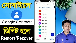 How to Recover Deleted Contacts from Gmail  Restore Deleted Google Contacts in Bangla Tutorial [upl. by Wailoo]