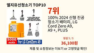 엘지유선청소기 2024 최신 알리익스프레스 추천 Top 10 [upl. by Otrebliw726]