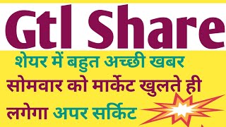 Gtl stock latest news today ।। gtl share analysis today ।। gtl stock latest update [upl. by Hole987]