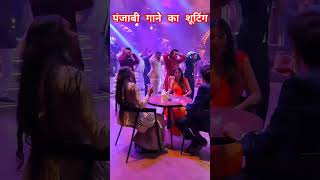 Punjabi gane ka shooting शूटिंग best video Hindi song [upl. by Eelyram]