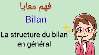 bilan la structure du bilan en général comment on va utiliser le plan comptable et le comptable [upl. by Eerahc]