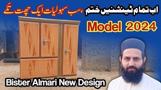 New Design Petta 2024 With Price in Pakistan  Jambo Almari  Bister Rakhne Wali Safe Almari [upl. by Stillmann]