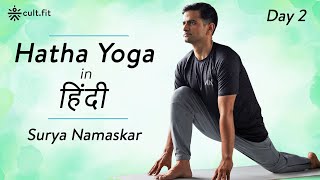 Hatha Yoga In Hindi  Day 2  Surya Namaskar  Yoga At Home  Yoga For Beginners  Cult Fit [upl. by Mcintosh808]