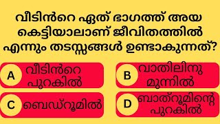 GENERAL KNOWLEDGEPSC EXAMCURRENT AFFAIRSGKMALAYALAM [upl. by Uamak]