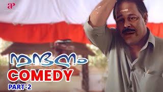 Nandanam Malayalam Movie Comedy Part2  Prithviraj  Navya Nair  Innocent  Jagathy Sreekumar [upl. by Airotkciv201]