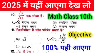 10th class Math ka vvi objective 2025  class 10th Math ka vvi objective 2025 Bihar board [upl. by Ludwigg]