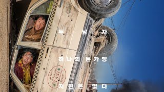 Unofficial Operation  Ransomed 2023 Official Trailer  Korean Movie [upl. by Alyac694]