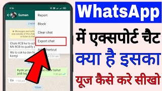 WhatsApp me export chat kya hai।। how to use export chat in WhatsApp।। export chat ka use kaise kare [upl. by Kciwdahc915]