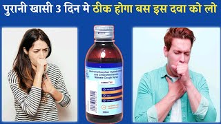 Corex dx syrup  सर्दीखांसीएलर्जी से दे राहत  corex dx syrup usesbenefitsside effects  corex [upl. by Nahsyar398]