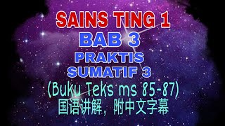 Sains T1  Bab 3  Praktis Sumatif 3 Buku teks ms 8587 [upl. by Yeoj]