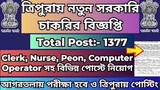 ত্রিপুরায় সরকারি চাকরির নতুন বিজ্ঞপ্তিNavodaya Vidyalaya Samiti Recruitmenttripurajobnotification [upl. by Amsirac]