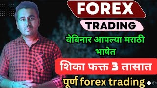 forex webinar [upl. by Eveline]