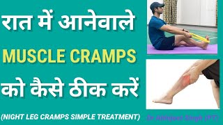 Leg Cramps Treatment  Leg cramps while sleeping  Cramps in calf muscle  Leg Cramps In Hindi [upl. by Chelton]