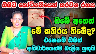 Hastha Rekha  ඔබව ධනවතෙක් කරවන හස්ත රේඛා  Prasadini Narmada Astrologer  2022 Lagna Palapala [upl. by Ettereve]