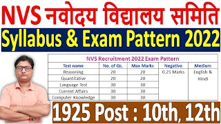 NVS Recruitment 2022 ¦¦ NVS Exam Pattern 2022 ¦¦ NVS Syllabus 2022 ¦¦ Navodaya School Syllabus 2022 [upl. by Telrahc]