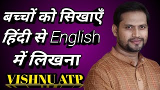 हिंदी के शब्दों को English में कैसे लिखेंHindi to english 💥 [upl. by Azarcon]