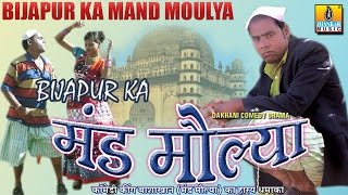 Bijapur Ka Mand Moulaya  Hindi Dhakhani Comedy Drama [upl. by Hedwig]