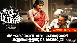 Kuttanpillayude Sivarathri Malayalam Movie Review  Kaumudy TV [upl. by Eiznil]