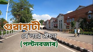 Guwahati Railway Station Paltan Bazar  গুৱাহাটী ৰেলৱে ষ্টেচন পল্টনবজাৰ vlog [upl. by Guillema]