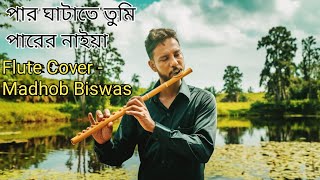 quotপাৱ ঘাটাতে তুমি পাৱেৱ নাইয়াquot Flute Cover  Madhob Biswas quotPar Ghata te tumi Parer Naiyaquot Flute [upl. by Idoux]