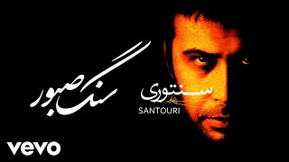 Mohsen Chavoshi  Sange Saboor Lyric Video محسن چاوشیسنگ صبور [upl. by Almita116]