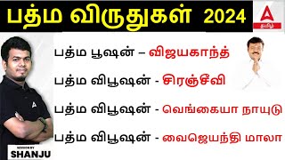 Padma Awards 2024 in Tamil  பத்ம விருதுகள் 2024  Current Affairs 2024 In Tamil  Adda247 Tamil [upl. by Naxor683]