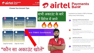 Airtel payment Bank account Types 2024 Airtel payment Bank sabhi Account ke Bare me Details me jane [upl. by Chastity565]