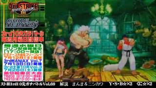 SFIII 3rd Strike FT10 Challenge Volume 69 20140630  KuniRY vs YSBHU pt1 [upl. by Aihsakal]