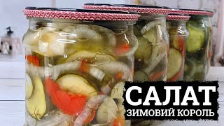 ОГІРКИ НА ЗИМУ 🥒САЛАТ «ЗИМОВИЙ КОРОЛЬ» 🥒 закрутки з огірків рецепти [upl. by Prisca]