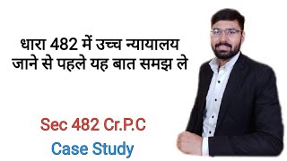 Sec 482 Crpc  Inherent powers of High Court  Case Study  Kuldeep Singh [upl. by Ilan]