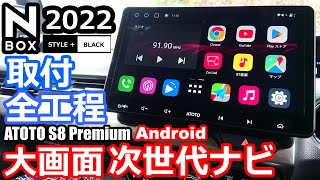 【NBOX 特別仕様車 ATOTO S8 Premium 大画面 10インチナビ 自分で取り付けてみた！】ホンダ NBOX カスタム Lターボ 2022 STYLE BLACK [upl. by Brace317]