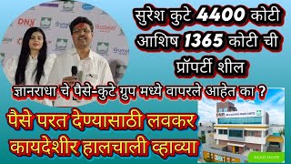 सुरेश कुटे 4400 कोटी पाटोदकर 1375 कोटी च्या प्रॉपर्टी [upl. by Glynias]