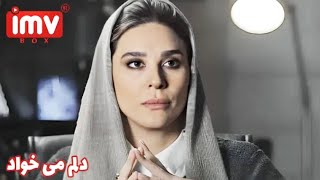 ► Iranian Film I Want to   فیلم ایرانی دلم می‌خواد [upl. by Fax]