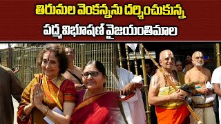 Veteran Actress Vyjayanthimala Visited Tirumala Srivari Temple  Samayam Telugu [upl. by Arvid493]