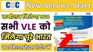 CSC New Service 2024  कमीशन ₹60  CSC New Project CSC New Update  csc [upl. by Anavrin]