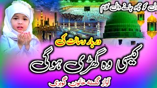 Darbar e risalat ki kaisi wo Ghadi Hogi naat urdu beautiful islamic video trending viralvideo [upl. by Chic]