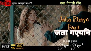 New Nepali Song • Jaha Bhaye Pani Jata Gaye Pani • By Rajina Rimal • Ft Shachin Khadka amp Chadani [upl. by Ailed]