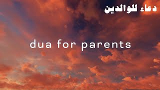 Duas for Parents  By Omar Hisham Al Arabi [upl. by Anelehs]