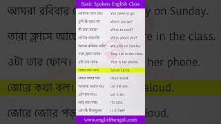 দ্রুত ইংরেজি বলতে শিখুন  Spoken English Class Bangla  Daily Use Spoken English Sentences [upl. by Ignatia]