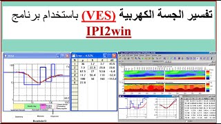 IPI2win VES and Cross section  الجيوفيزيائي Geophysicist [upl. by Eiffub]