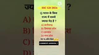 SSC GD The Most Important Questions trendingshorts viralshorts shortsfeed [upl. by Suoivatra]