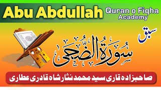 Surat AdDuha  Mishary Rashid Alafasy Qari Nisar سورة الضحى [upl. by Nnire493]