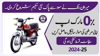 Good News Meezan Bank New Bike Loan Scheme 2024 0 Markup On Bikes [upl. by Woll]